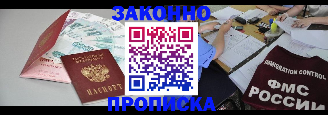 прописка от собственника в Кашине