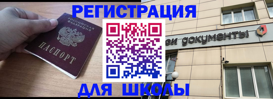 регистрация для школы в Кашине